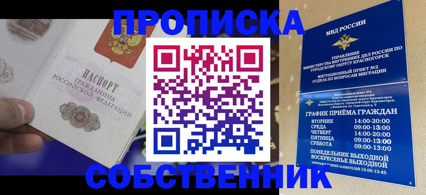 прописка штамп в Усолье-Сибирском