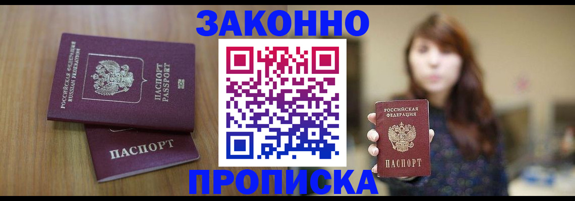 прописка гарантия в Усолье-Сибирском